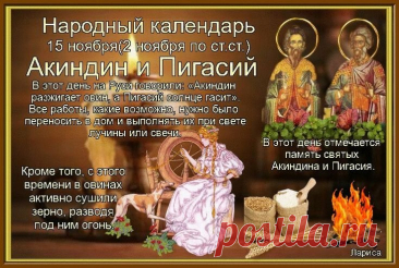 Желаю счастья, здоровья, успехов во всём и везде! Открытки на день памяти Акиндина и Пигасия.