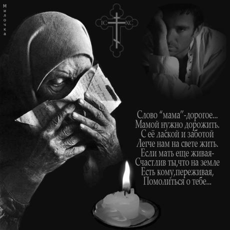 Усталая, стареющая мать ….
