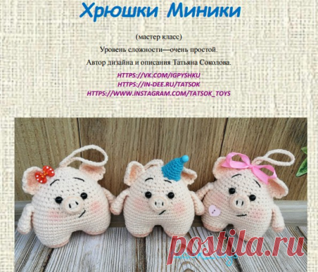 Вязаные свинки (хрюшки) крючком со схемами и описанием. Подборка игрушек амигуруми ручной работы
