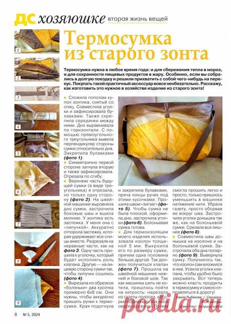 Термосумка из старого зонта