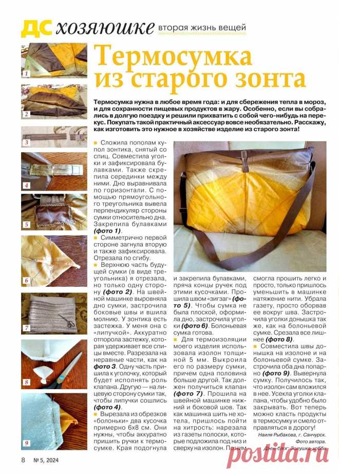 Термосумка из старого зонта