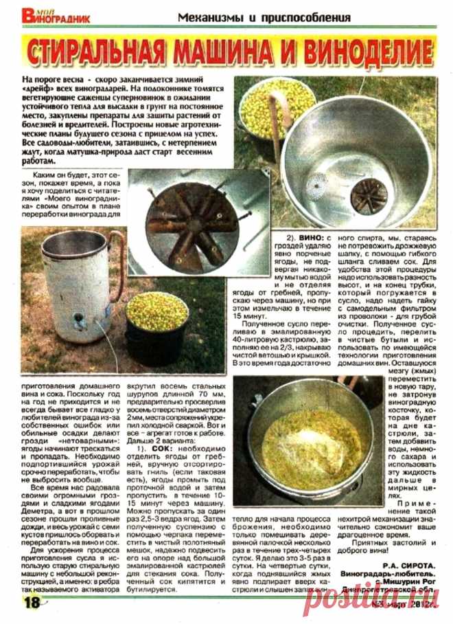 Стиральная машина и виноделие