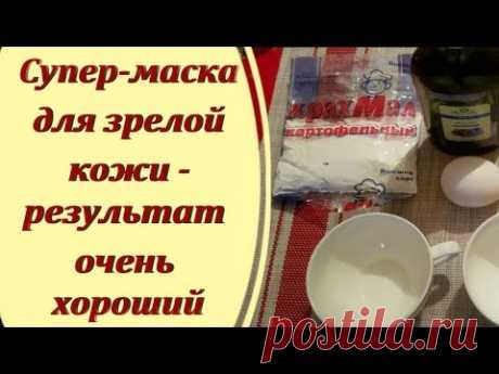 Чудодейственная омолаживающая маска для зрелой кожи - вместо ботокса