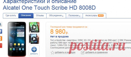 Alcatel One Touch Scribe HD  - стилуус