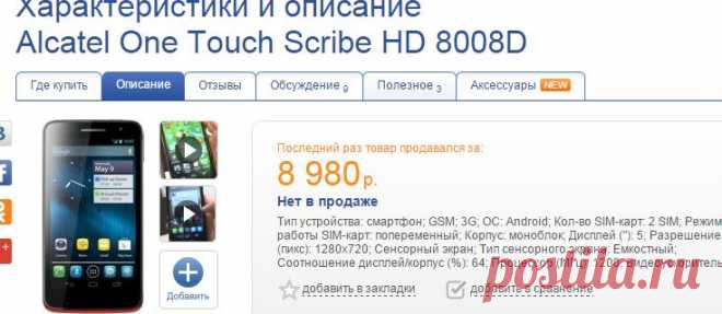 Alcatel One Touch Scribe HD  - стилуус