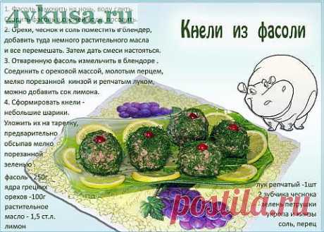 Кнели из фасоли | 4vkusa.ru