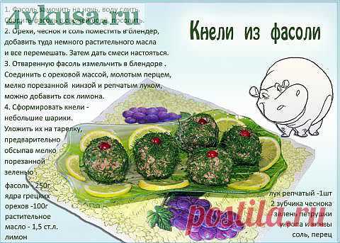 Кнели из фасоли | 4vkusa.ru