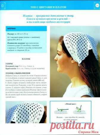Косынка - Вязание - Страна Мам
