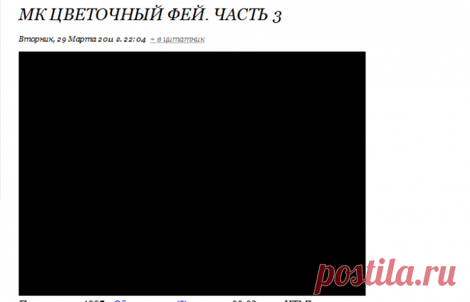 МК цветочный фей. часть 3