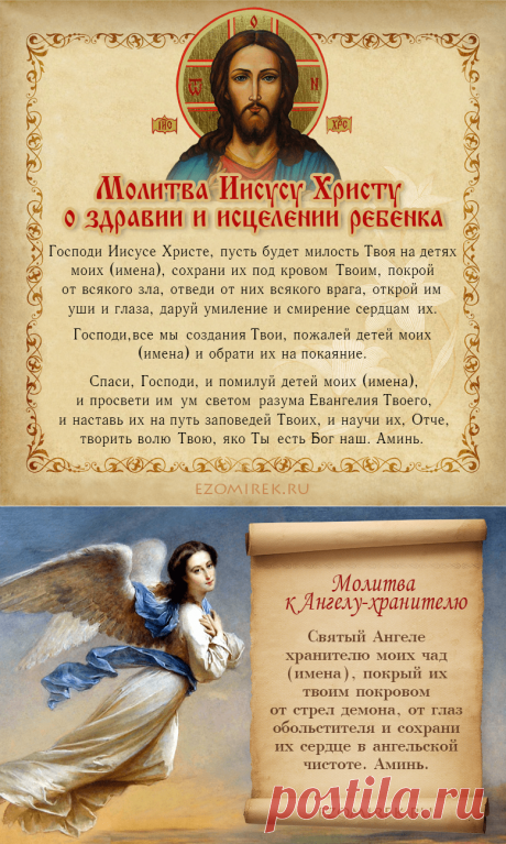 Молитва о детях от матери: нюансы и святые, способные помочь