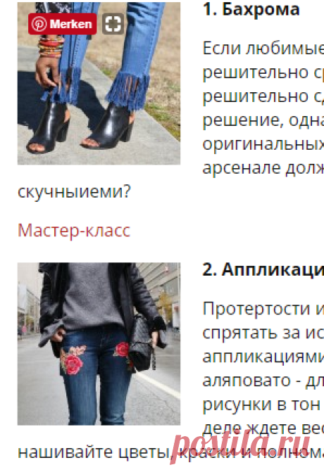 Как обновить старые джинсы - 5 весенних идей