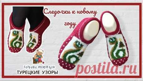 Тапочки к новому году."Змея 2025🐍".