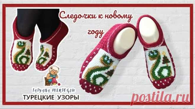 Тапочки к новому году.