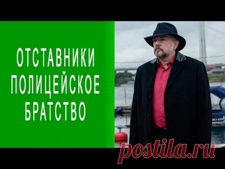 Сериал Полицейское Братство 2022 Трейлер. Обзор. Дата выхода - YouTube