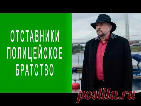 Сериал Полицейское Братство 2022 Трейлер. Обзор. Дата выхода - YouTube