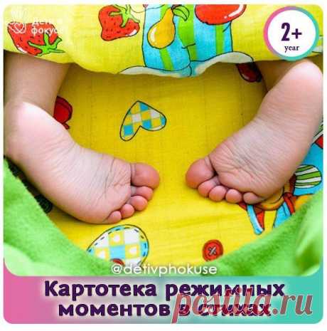Картотека режимных моментов в стихах