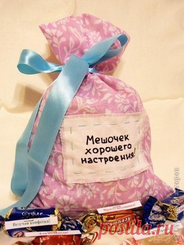 МЕШОЧЕК ХОРОШЕГО НАСТРОЕНИЯ. ОТЛИЧНАЯ ИДЕЯ ПОДАРКА.