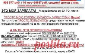 Когда же зарплата??? Снова ловите себя на этой мысли? Заплатить за кредит, за квартиру, отдать долги и снова занять... И никакого просвета.... Выход есть! Работа в интернете, в кругу семьи в свободное время. Обеспечь себя, свою семью, заработай себе достойную пенсию и передай свое дело по наследству! От вас "Класс" и 555 в комментариях, от меня подробная информация и помощь в работе.