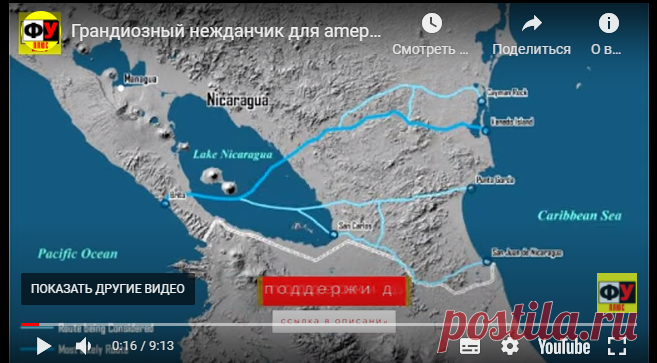 Никарагуанскому каналу быть. -  Mail.Ru