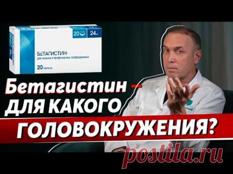 Кому точно не подойдет Бетагистин? Как получить максимальную эффективность от головокружений?