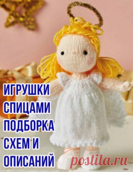Игрушки спицами - больше 200 схем и описаний вязания игрушек,  Вязаные игрушки Вязаные спицами игрушки подходят не только для детей. Тематическую игрушечку, связанную спицами своими руками, с радостью примет любой