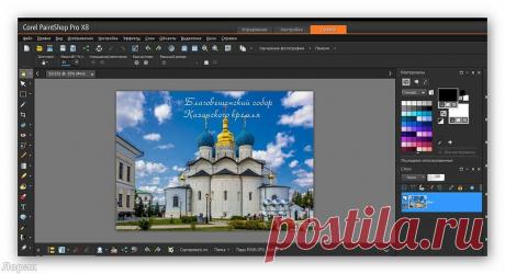 Скачать и установить Corel PaintShop Pro X8
