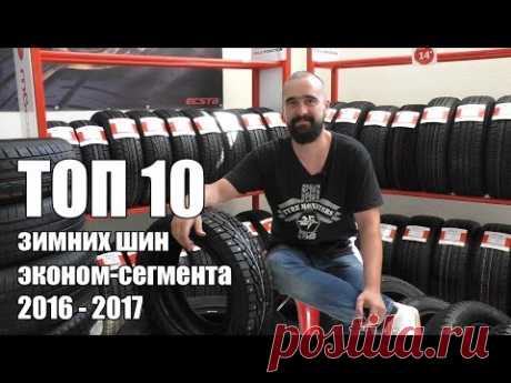 Обзор зимних шин эконом-сегмента 2016 - 2017. Когда денег жалко, а ехать надо.