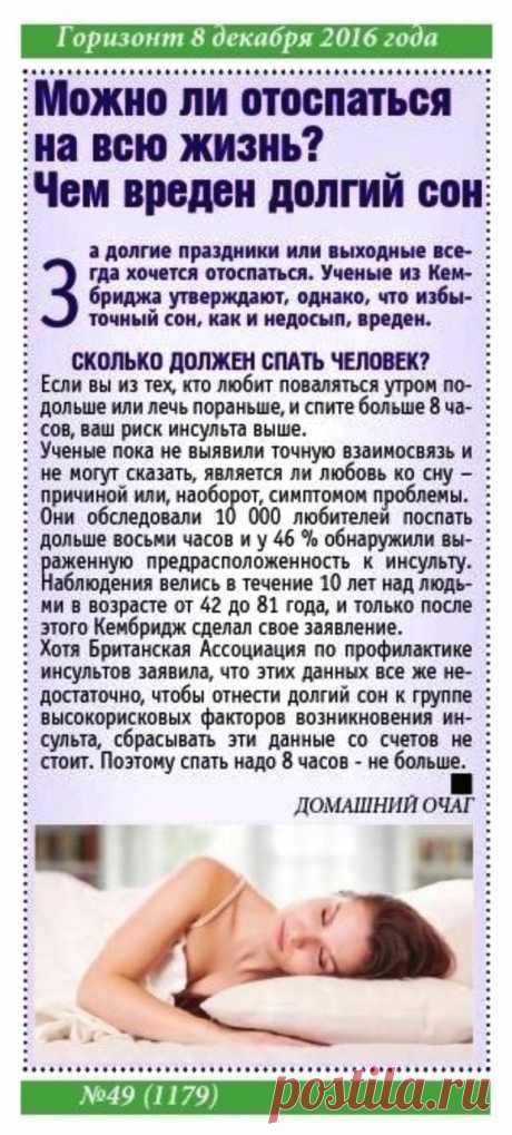 Чем вреден долгий сон