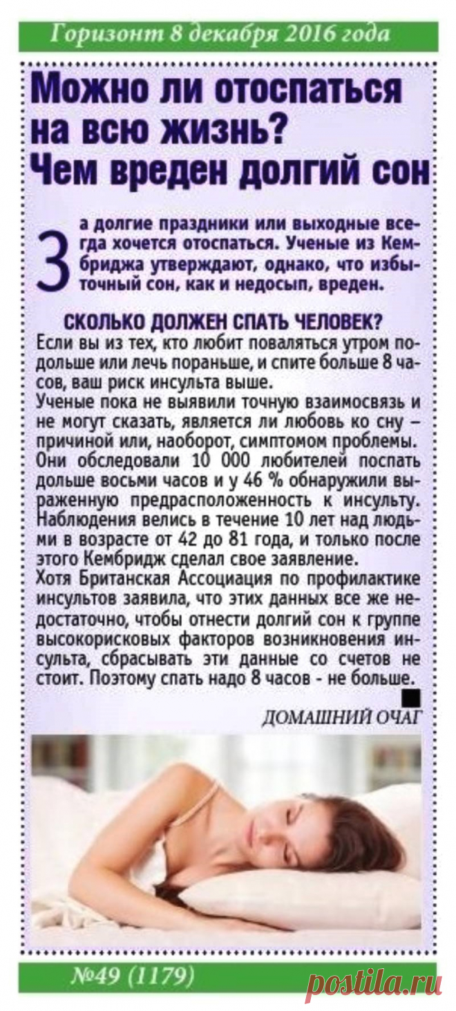 Чем вреден долгий сон