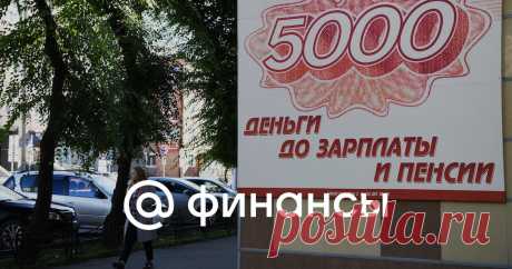 Россиянам объяснили, как избавиться от навязанного микрозайма Объясняем, что делать, если на вас оформили микрокредит без согласия, когда появилась такая практика, какими данными пользуются мошенники, куда подавать заявление на аннулирование кредита и что говорит об этом эксперт