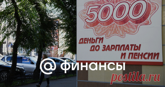Россиянам объяснили, как избавиться от навязанного микрозайма Объясняем, что делать, если на вас оформили микрокредит без согласия, когда появилась такая практика, какими данными пользуются мошенники, куда подавать заявление на аннулирование кредита и что говорит об этом эксперт