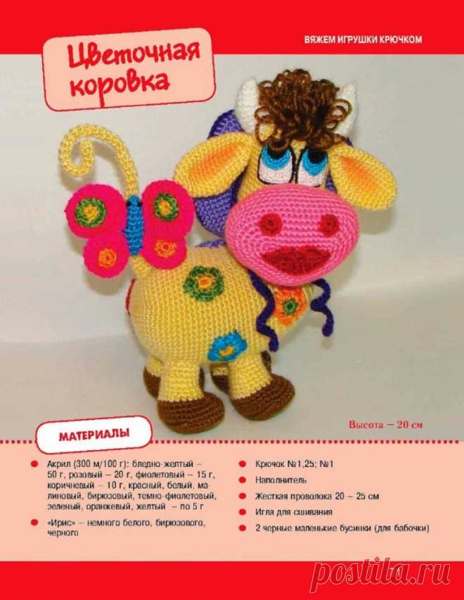 Кукляндия: Цветочная коровка