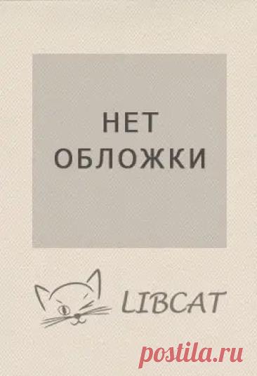Алексей Варламов - Булгаков читать книгу онлайн бесплатно