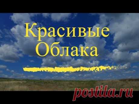 Красивые Облака Таймлапс HD 1080