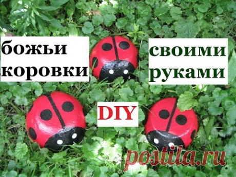 DIY:Делаем БОЖЬИХ КОРОВОК из МЯЧА для украшения двора,сада,огорода