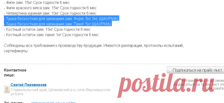 -ВЕРНЕРУССКОЕ      Тушка бескостная для запекания зам. Форм. 5кг, 8кг, (ШАУРМА)
- Тушка бескостная для запекания зам. Пакет. 5кг (ШАУРМА)