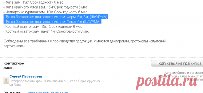-ВЕРНЕРУССКОЕ      Тушка бескостная для запекания зам. Форм. 5кг, 8кг, (ШАУРМА)
- Тушка бескостная для запекания зам. Пакет. 5кг (ШАУРМА)
