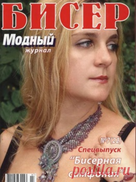 Modnyj biser 7(22) 2007