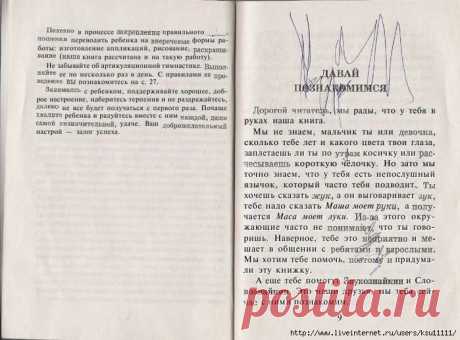 Уроки логопедии