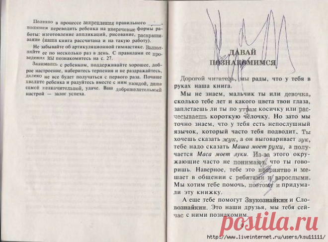 Уроки логопедии