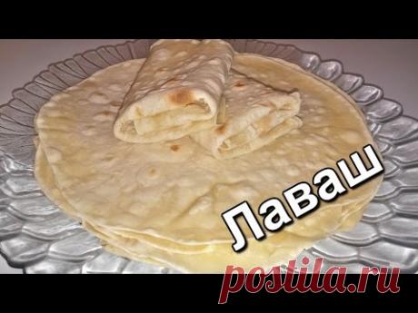 Лаваш. Простой и быстрый рецепт лаваша. (Pita. A simple and tasty recipe.)