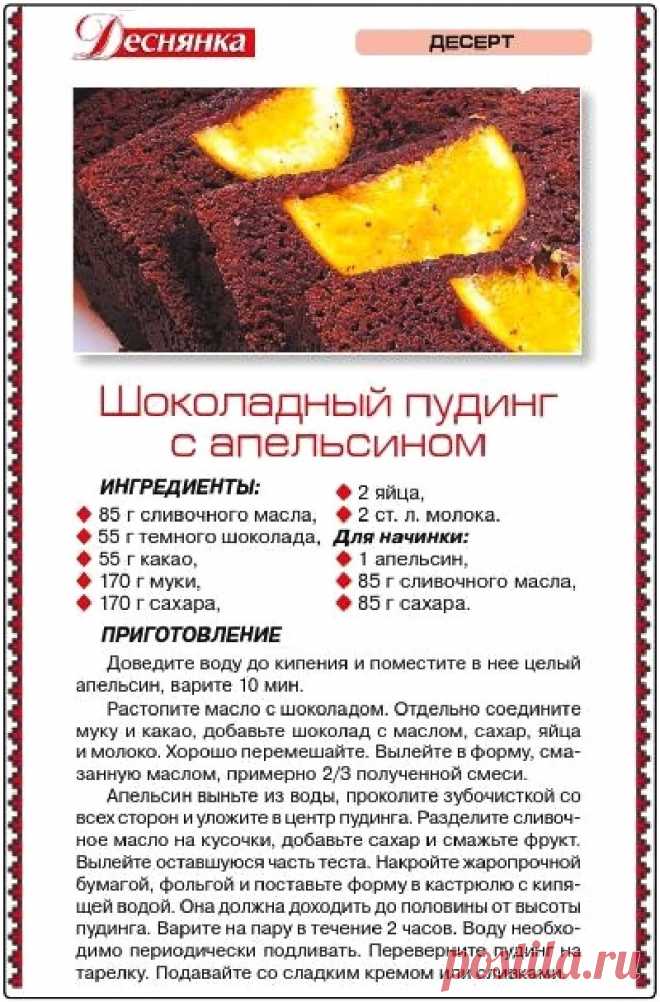 Шоколадный пудинг с апельсином