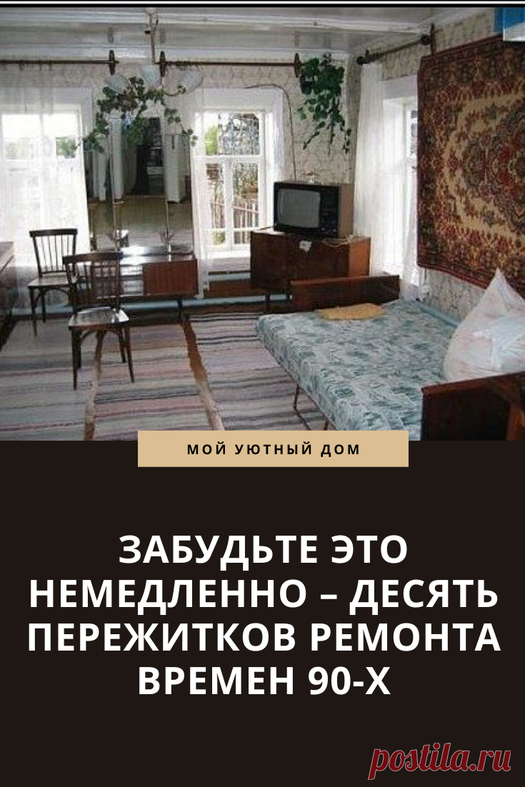 Почему важно забыть о пережитках прошлого