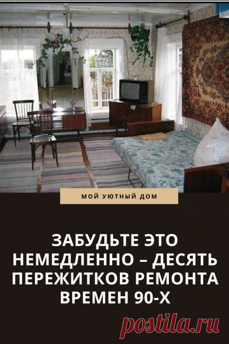 Почему важно забыть о пережитках прошлого