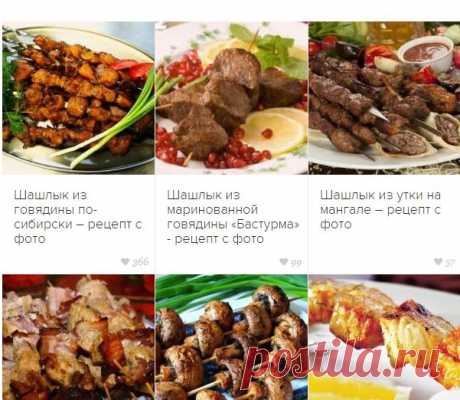 Рецепты приготовления шашлыка