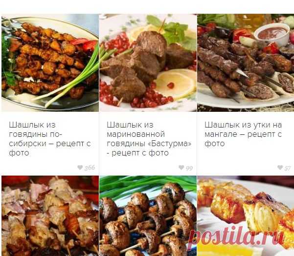 Рецепты приготовления шашлыка