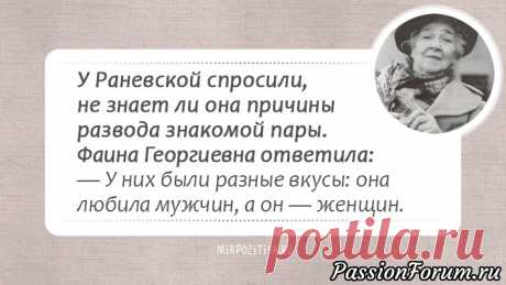 Цитаты Фаины Раневской.