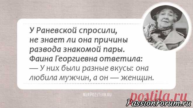 Цитаты Фаины Раневской.