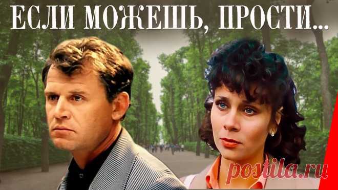 Если можешь, прости... (1984) фильм В подарок к сорокалетию Яков получает от председателя колхоза путевку на курорт. Его отправляют в отпуск силой, в надежде на то, что он сумеет наконец устрои...