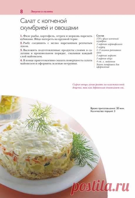 Салат с копченой скумбрией и овощами